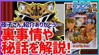 【デジモン】最初は旅物語？オメガモンがケンタウロス？様々な制作秘話を紹介！