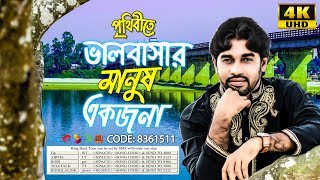 পৃথিবীতে ভালবাসার মানুষ একজনা || Bangla Islamic Gazal || Rokonuzzaman 2019 || Nasheed Film