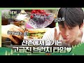 삼시세끼 큰손편 아니 산촌편에선 스몰사이즈 허용 안 됨… 초대형 드립 커피와 햄버거보다 두꺼운 토스트 먹방!ㅣ삼시세끼 산촌편 3 Meals a Day EP.2