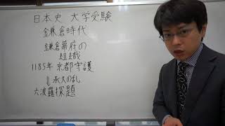 京都守護　六波羅探題　鎌倉時代　日本史　大学受験