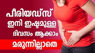 പീരിയഡ്‌സ് ഇനി ഇഷ്ടമുള്ള ദിവസം ആക്കാം, മരുന്നില്ലാതെ