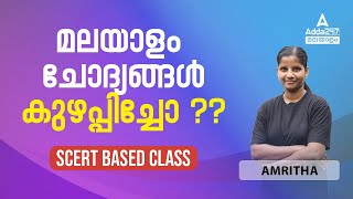 SCERT Based Malayalam Classes | Vocabulary | Malayalam | KPSC | Adda247 Malayalam