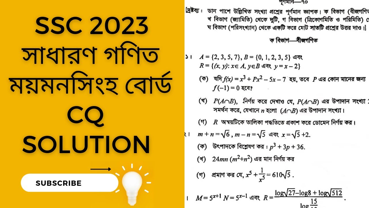 SSC 2023 Math Question Solve || General Math SSC 2023 || Mymensingh ...