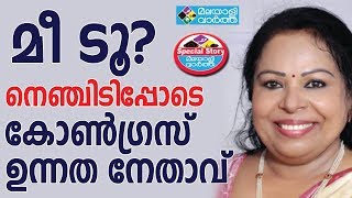 ശോഭന ജോര്‍ജ്ജ് പറഞ്ഞാൽ പറഞ്ഞതാണ്