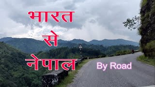 India to Nepal border crossing at sunauli Border || भारत से नेपाल में प्रवेश सोनौली बॉर्डर