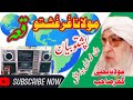 مولاناغُرغُشتو قعہ         پشتوبیان||                  #maulanabijligar #mulana_makki#رحمتہ اللّٰہ