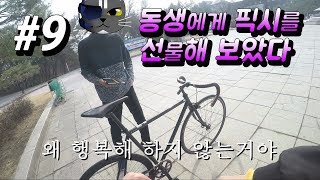 [마엘 버킷리스트]#9 동생에게 픽시를 선물해 보았다