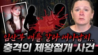 미스테리투어ㅣ임신이 부러웠던 여자는 21살의 임산부 배를 갈라 태아를 납치했고..임산부는 자궁과 태반까지 적출당했다