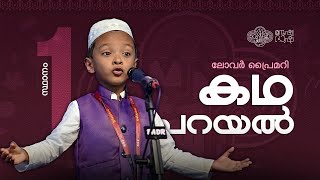 Lower Primary Story Telling 1st | Sahithyotsav24 | Malappuram West Sahithyotsav