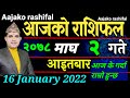 Aajako Rashifal Magh 2 || January 16 2022 today's Horoscope Aries to Pisces || aajako Rashiphal