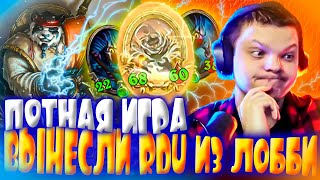 SilverName Hearthstone. ПОТНАЯ ИГРА, ЧИТАЕМ ЛОББИ. Сильвернейм