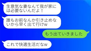 亭主関白な旦那「引っ越しはまだ？」私「もう出たって。」義実家で家政婦扱いされて追い出された私 → 3ヶ月後、元夫からSOSの連絡があった理由www