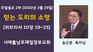 시애틀남포제일교회 \