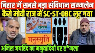 बहुजनों के ऊपर मनुस्मृति थोपने की कोशिश/BIG INTERVIEW ANIL JAIHIND BY SHAMBHU SINGH