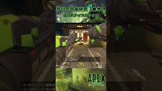 【APEX】やはりガスはおもろい #Shorts