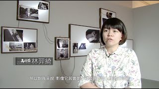 高雄市立美術館／首獎得主：林羿綺 訪談