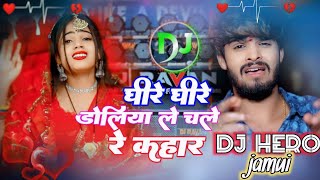 Dhire Dhire Doliya le chale re kahar |shweta Sargam ka sed song #maghi djremix ganadj jhan jhan bess