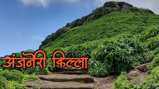 अंजनेरी महाराष्ट्रातील एक महत्त्वाचा किल्ला|अंजनेरी किल्ला नाशिक|Anjaneri fort|Anjaneri Killa