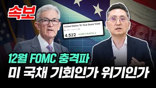 [FOMC 긴급 리뷰] 파월의 입장 전환, 미 장기채 진입하실 분들은 보세요