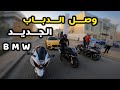 فلوق #42( الدباب ) :  اشتريت بي ام دبليو لصاحبي من الامارات + اول رايد له #1000rr  #bmw