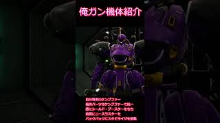 ガンブレ4ショート【アンノウン専用ケンプファー】 #ガンダム #gundam #ガンプラ #ゲーム実況 #ガンダムブレイカー4 #shorts