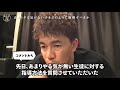 【後日談付き】やる気のない子を指導するには 教え子みんなを上達させたい指導者に武井壮の指導が刺さる