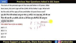 पुत्र और पिता की वर्तमान आयु का योग 52 वर्ष है। चार साल बाद, बेटे की उम्र पिता की उम्र की 1/4 होगी।