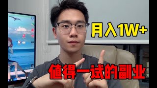 [网络赚钱] 死工资不够花，可以试试这个副业，认真做可月入10000+ 高清 1080P delogo