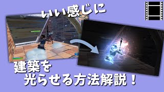 【AviUtl-解説】いい感じにスキンの周りの建築を光らせる方法解説します！！