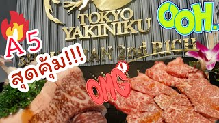 Ep.27  บุฟเฟ่ต์วากิว A5  สุดคุ้ม | Tokyo Yakiniku Shoutaian 2nd rich | Mama พาชิม