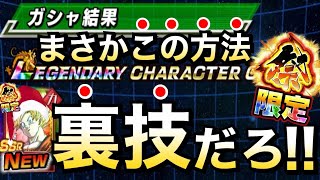 新種の裏技..？◯◯やったらガチで出た!!【ドッカンバトル】【地球育ちのげるし】