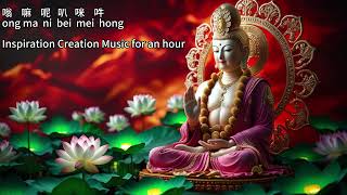 六字大明咒  嗡（ong）嘛（ma）呢（ni）叭（bei）咪（mei）吽（hong）Inspiration Creation Music for an hour