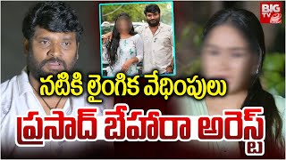 యూట్యూబర్ ప్రసాద్ బేహారా అరెస్ట్ l  Prasad Behara Arrest | Mechanic Web Series | BIG TV