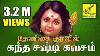 கந்த சஷ்டி கவசம் | Kanda Sashti Kavacham | Lord Murugan | Trivandrum Sisters | Vijay Musicals