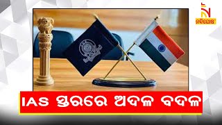 Odisha Govt Reshuffles IAS Officers | NandighoshaTV