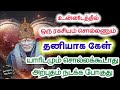 🔥உன்னிடத்தில் 1 ரகசியம் பேசணும் தனியாக கேள்🔥யாரிடமும் சொல்லாதே🔥