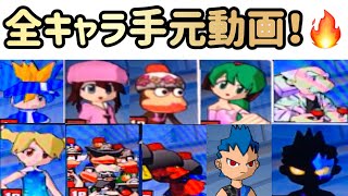 【サルバトーレ】全キャラ手元動画！！！