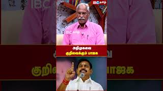 அதிமுகவை குறிவைக்கும் பாஜக..! #admk #bjp #ibctamil #eps #anbumaniramadoss