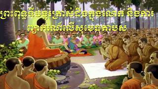 ព្រះពុទ្ធទីបង្ករត្រាស់ដឹងក្នុងលោក និងការព្យាករណ៏