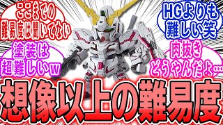 SDガンプラがHGより難しい理由がこちら…に対する反応集