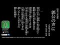 【寮生が歌う】北海道大学恵迪寮 昭和3年寮歌「郭公の声に」