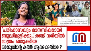 ആകെ രണ്ട് വരി, അപൂര്‍ണമായ കത്തും; മരിക്കുന്നതിന് മുന്‍പ് അമ്മു എഴുതിയ കത്ത് ആര്‍ക്കെതിരെ |ammusajeev