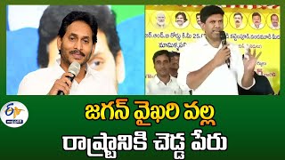 జగన్ వైఖరి వల్ల దేశ వ్యాప్తంగా రాష్ట్రానికి చెడ్డ పేరు | పెమ్మసాని | Pemmasani Comments on Jagan