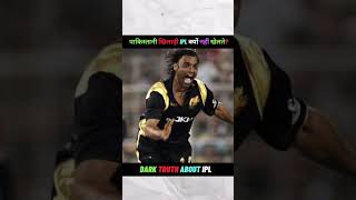 पाकिस्तान के खिलाडी IPL क्यों नहीं खेलते ??😱🤫#ipl #cricket #match #viral