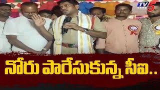 నోరు పారేసుకున్న సీఐ..| Ramachandrapuram CI Ashok Kumar Controversial comments | TV5