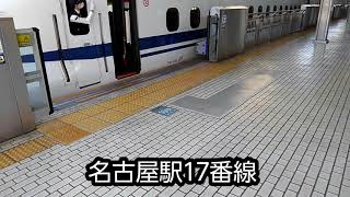 【ホームドア閉じるシーン】名古屋駅新幹線ホームで、2シーン撮影。