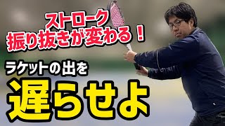 【ソフトテニス】必見！ストロークのスイングが安定させるポイントはラケットにあり