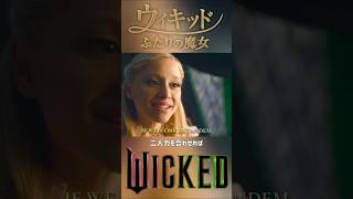 Defying Gravity 自由を求めて ウィキッド ふたりの魔女