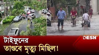 ভিয়েতনামে বন্যা-ভূমিধসের শঙ্কা, সতর্কতা জারি | Typhoon Yagi | Desh TV