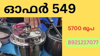 സ്നേഹദീപം ഇലക്ട്രോണിക്സിന്റെ 549 മത്തെ വീഡിയോ 19 പ്രോഡക്റ്റ് 5700 രൂപ 8021217077